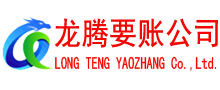 麻章讨账公司